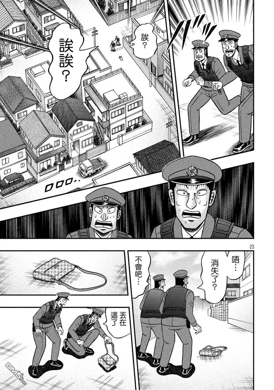 赌博堕天录-和也篇 第271话 水泡 第22页