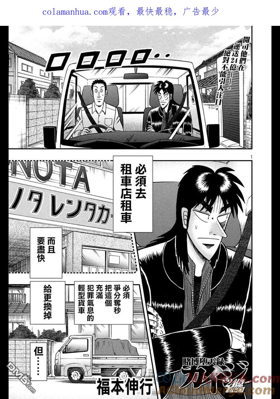 赌博堕天录-和也篇 第272话 据点 第1页