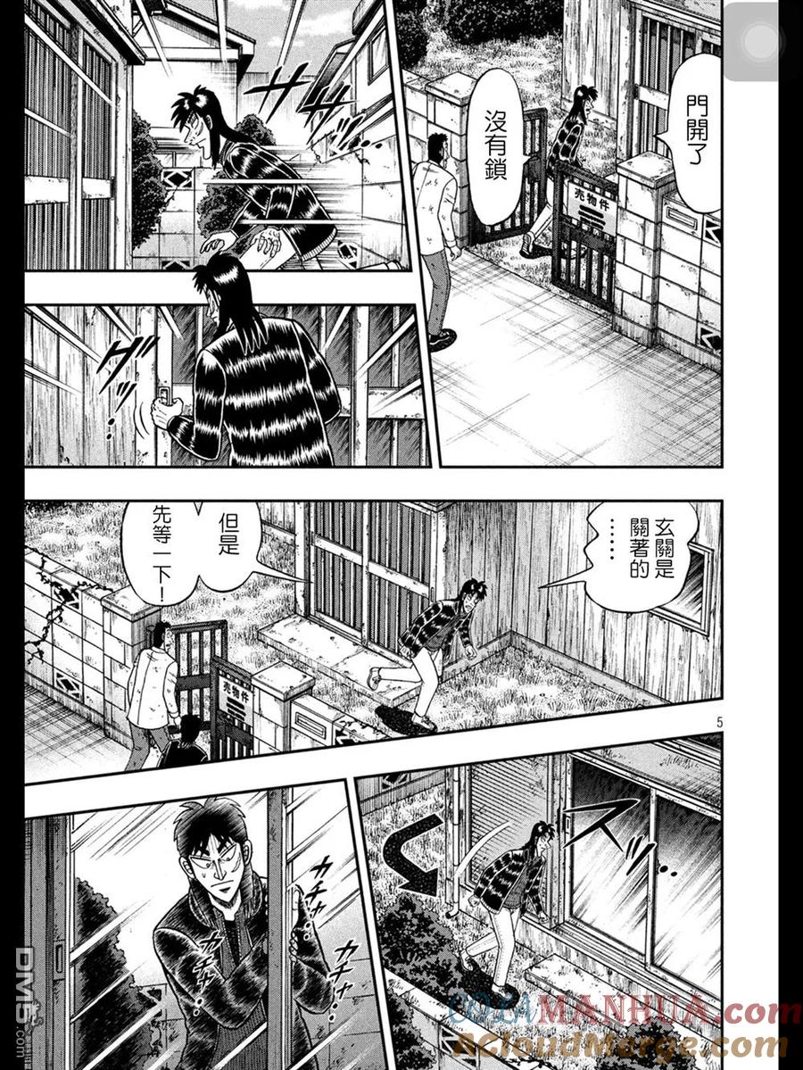 赌博堕天录-和也篇 第272话 据点 第5页