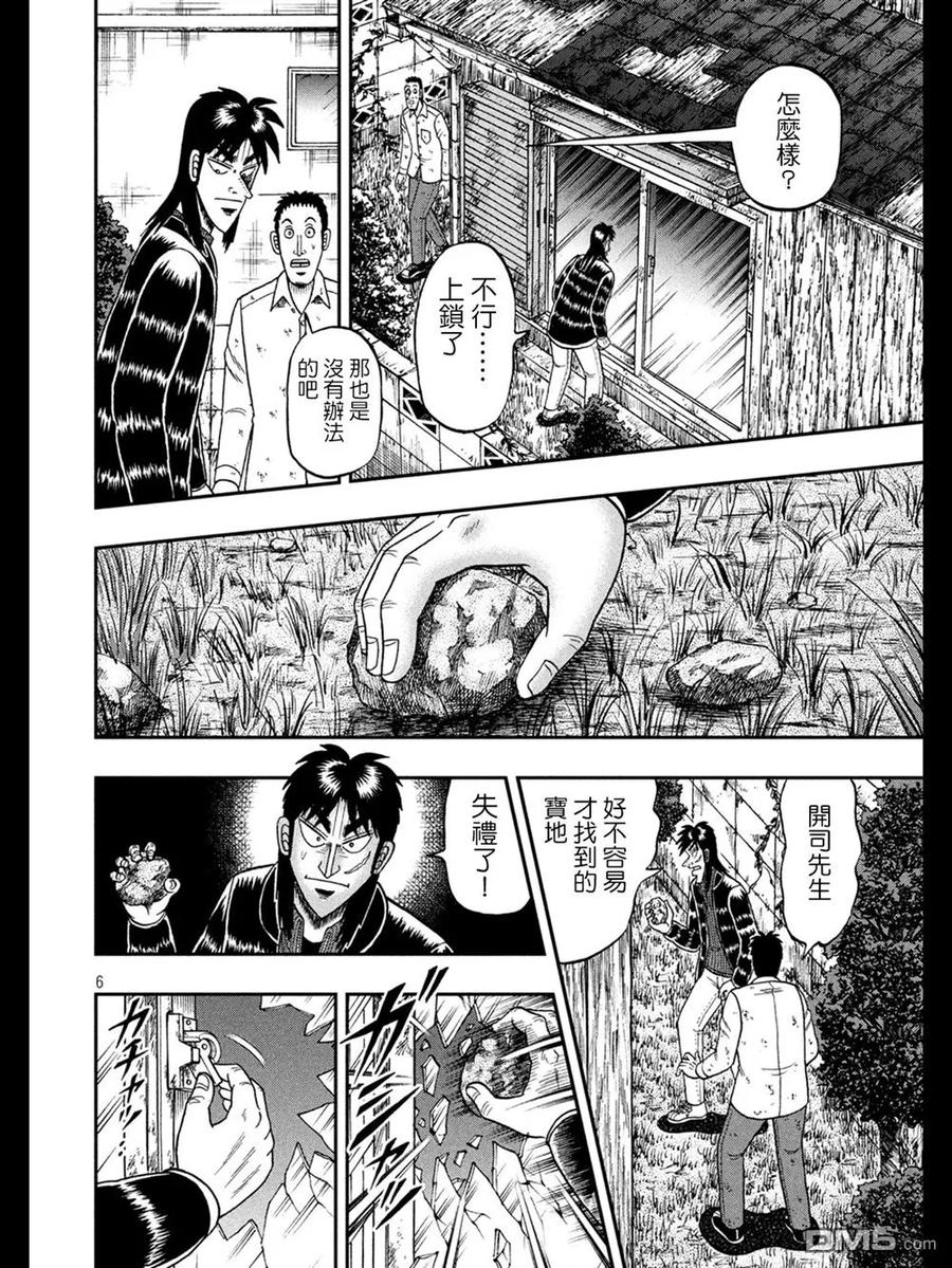 赌博堕天录-和也篇 第272话 据点 第6页