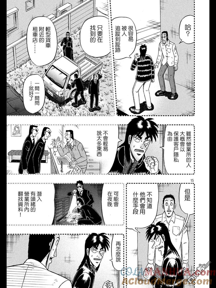 赌博堕天录-和也篇 第272话 据点 第15页