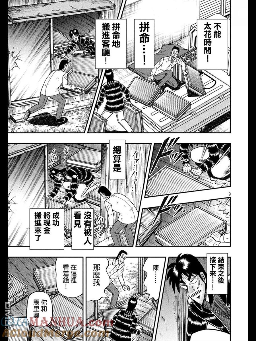 赌博堕天录-和也篇 第272话 据点 第9页