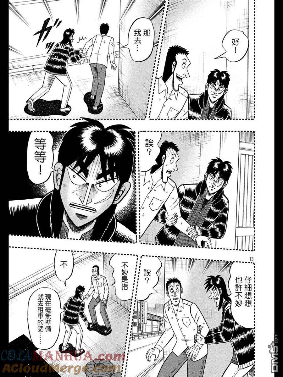 赌博堕天录-和也篇 第272话 据点 第13页