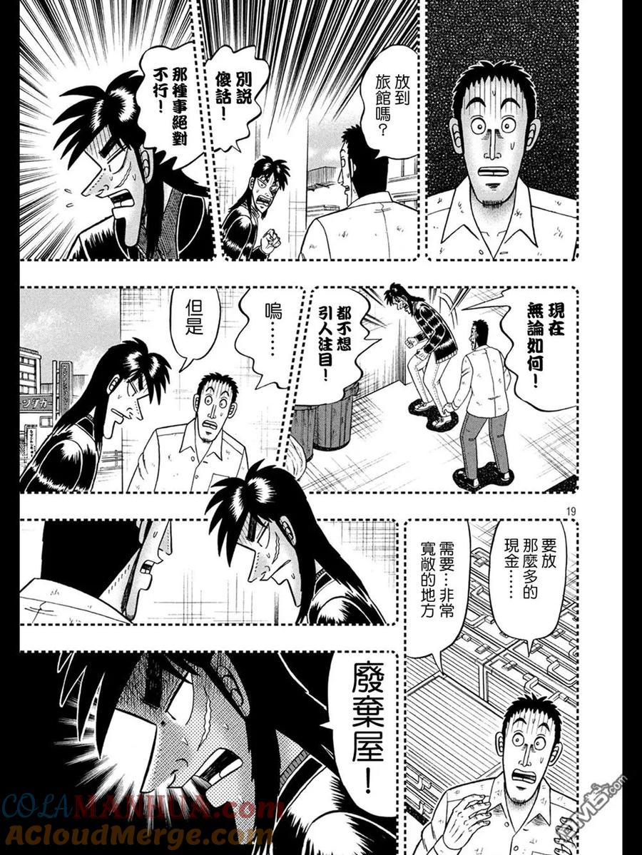 赌博堕天录-和也篇 第272话 据点 第19页