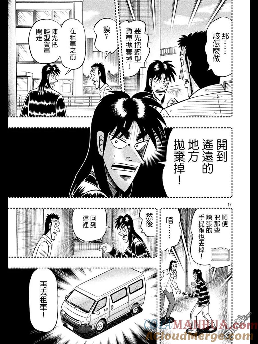 赌博堕天录-和也篇 第272话 据点 第17页
