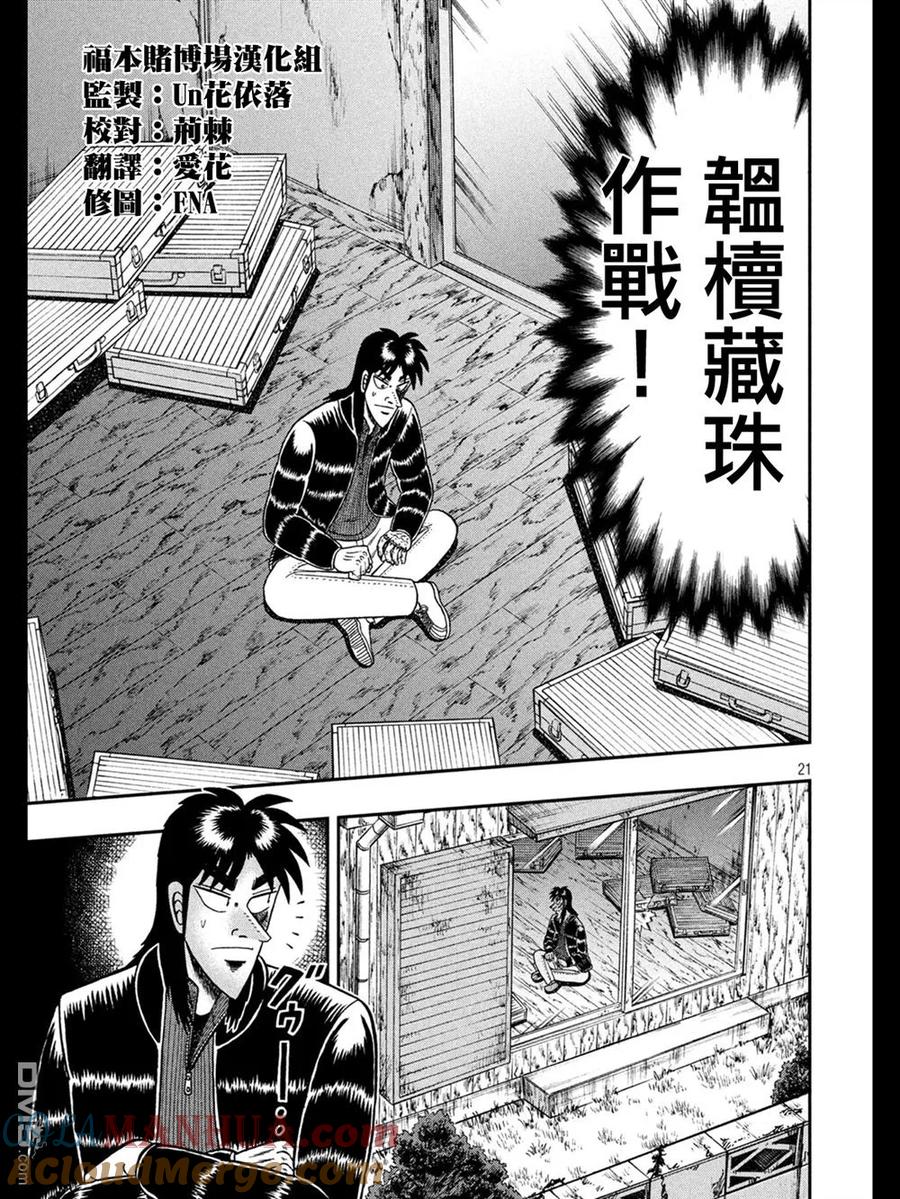 赌博堕天录-和也篇 第272话 据点 第21页