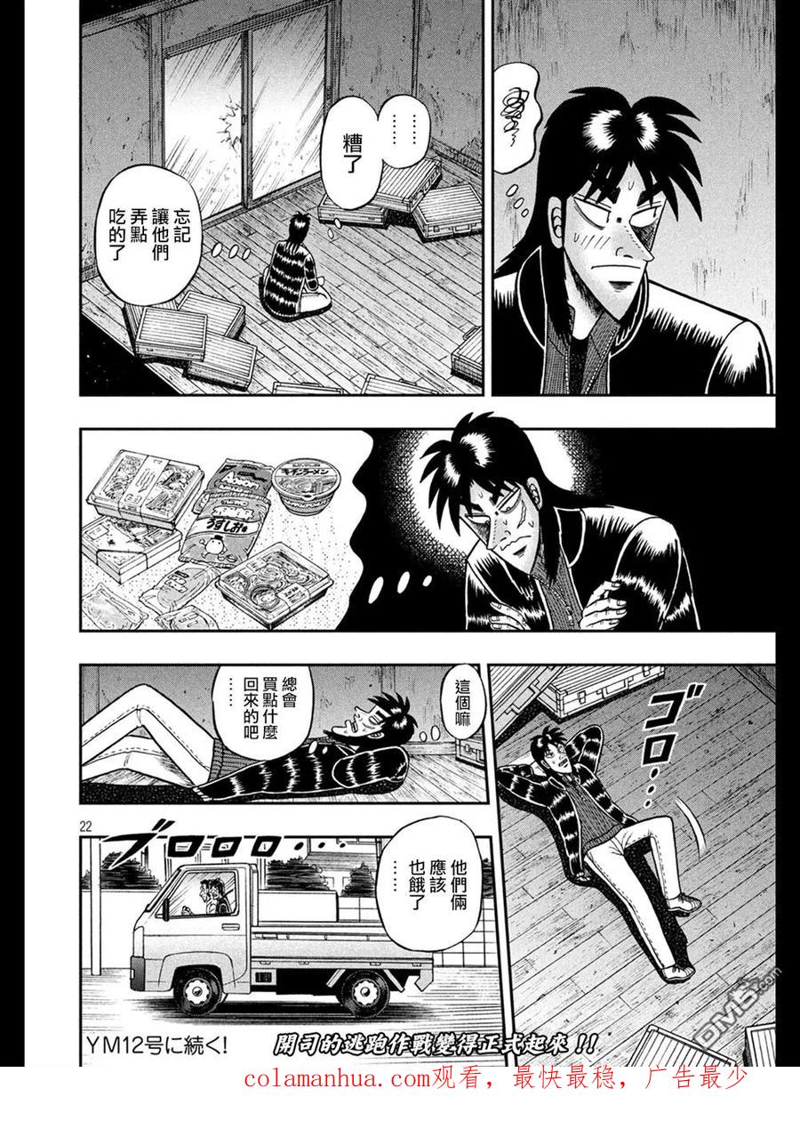 赌博堕天录-和也篇 第272话 据点 第22页