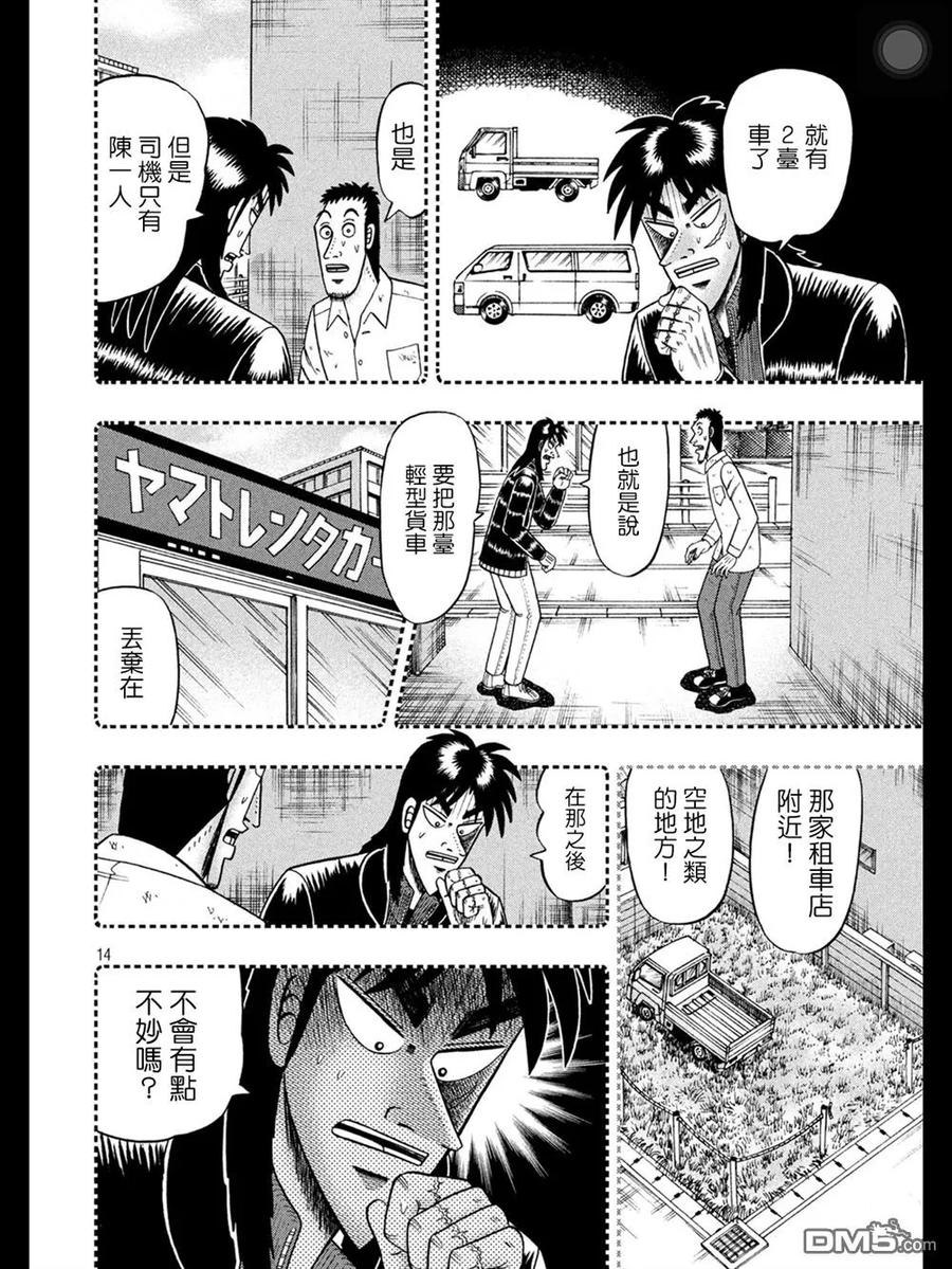 赌博堕天录-和也篇 第272话 据点 第14页