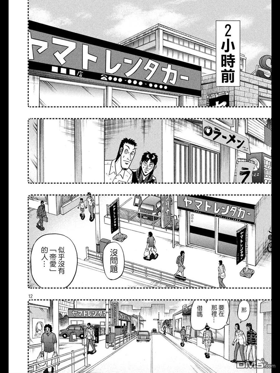 赌博堕天录-和也篇 第272话 据点 第12页
