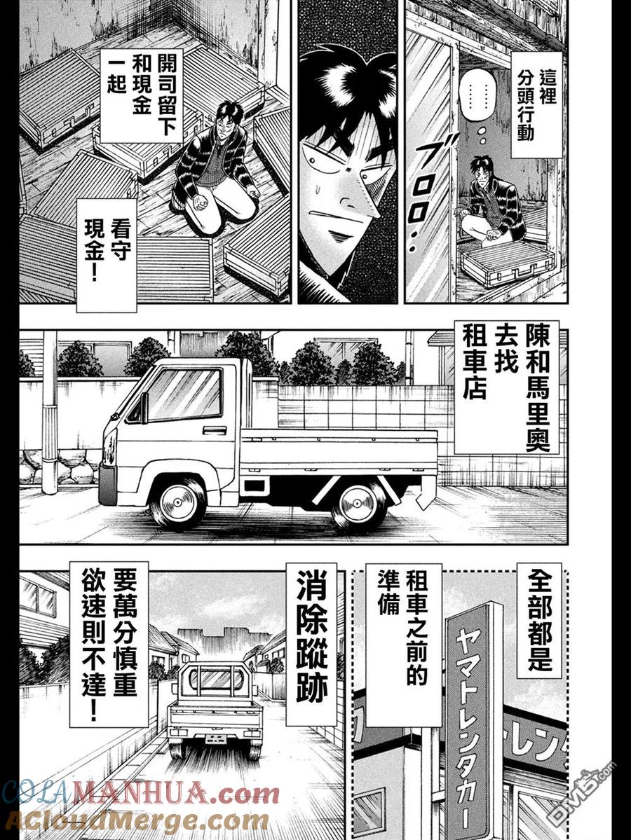 赌博堕天录-和也篇 第272话 据点 第11页