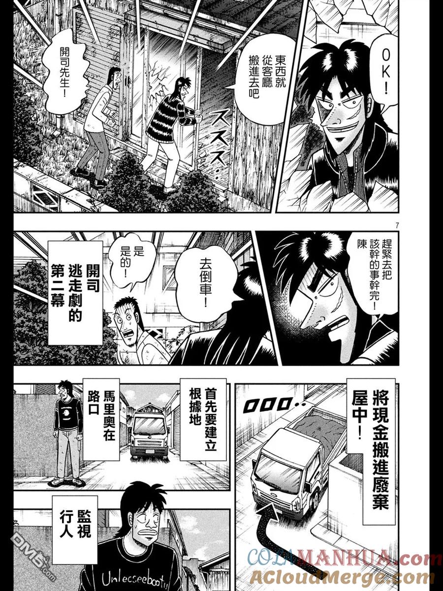 赌博堕天录-和也篇 第272话 据点 第7页