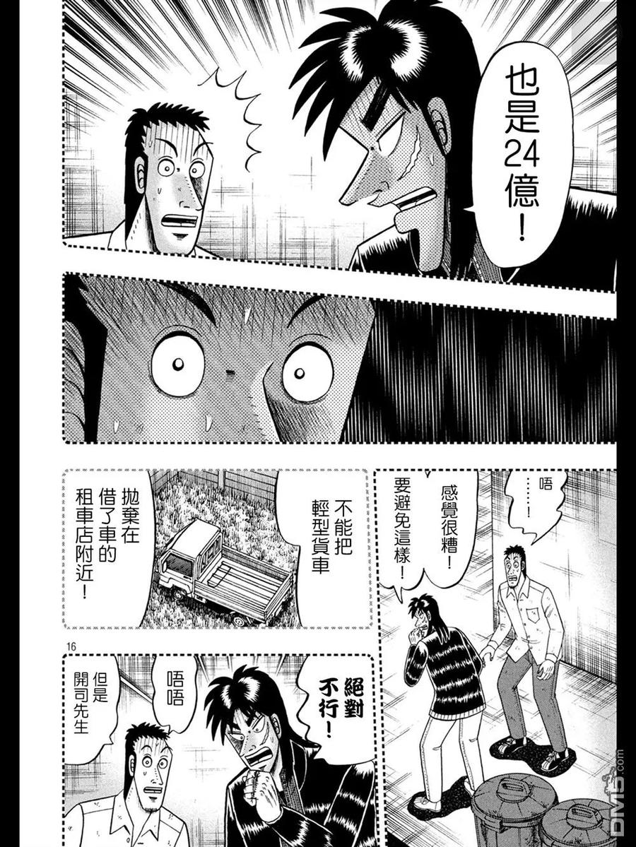 赌博堕天录-和也篇 第272话 据点 第16页