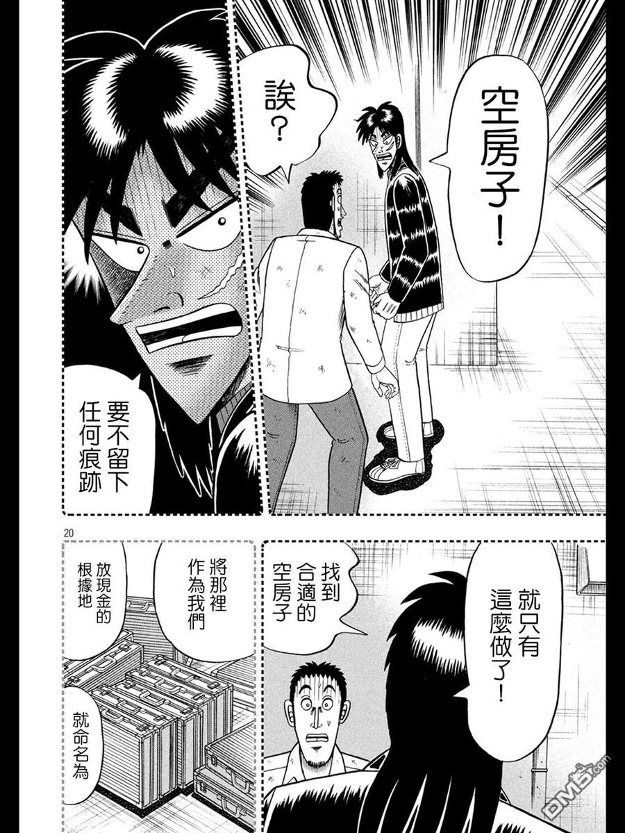 赌博堕天录-和也篇 第272话 据点 第20页
