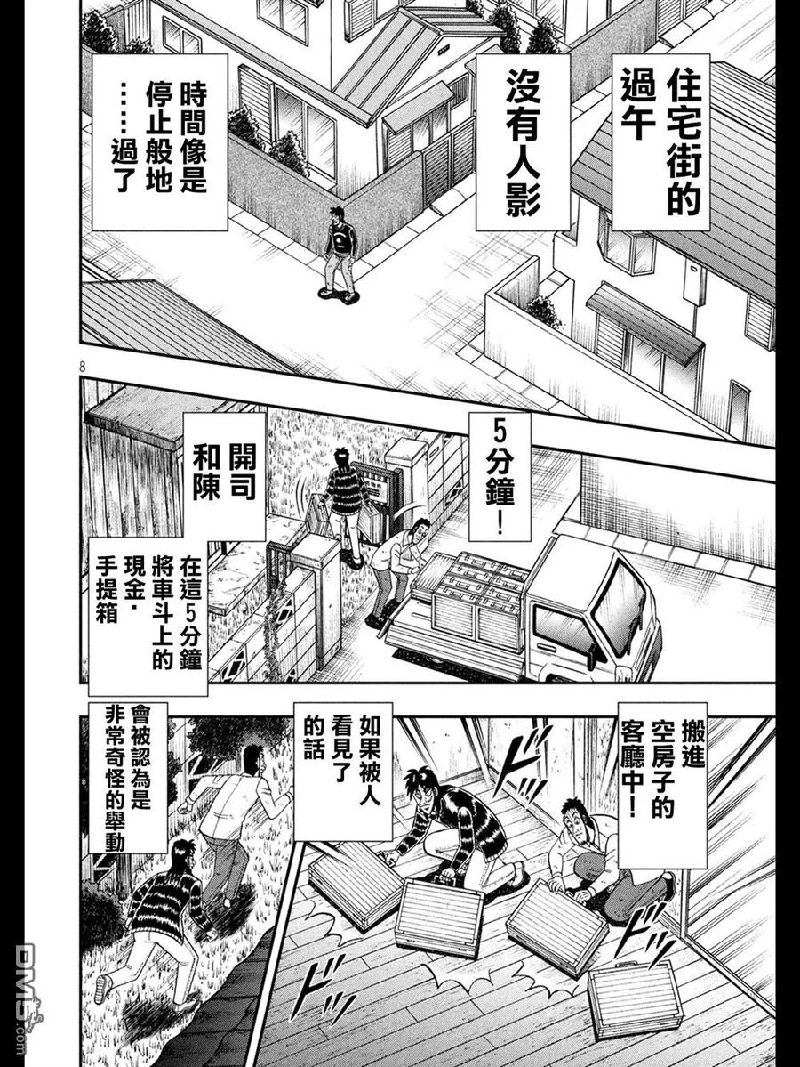赌博堕天录-和也篇 第272话 据点 第8页