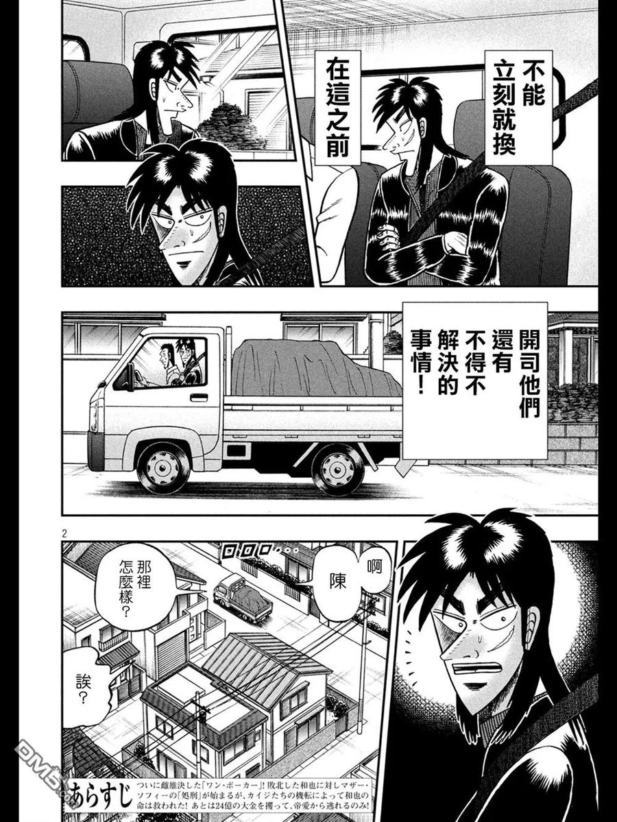 赌博堕天录-和也篇 第272话 据点 第2页