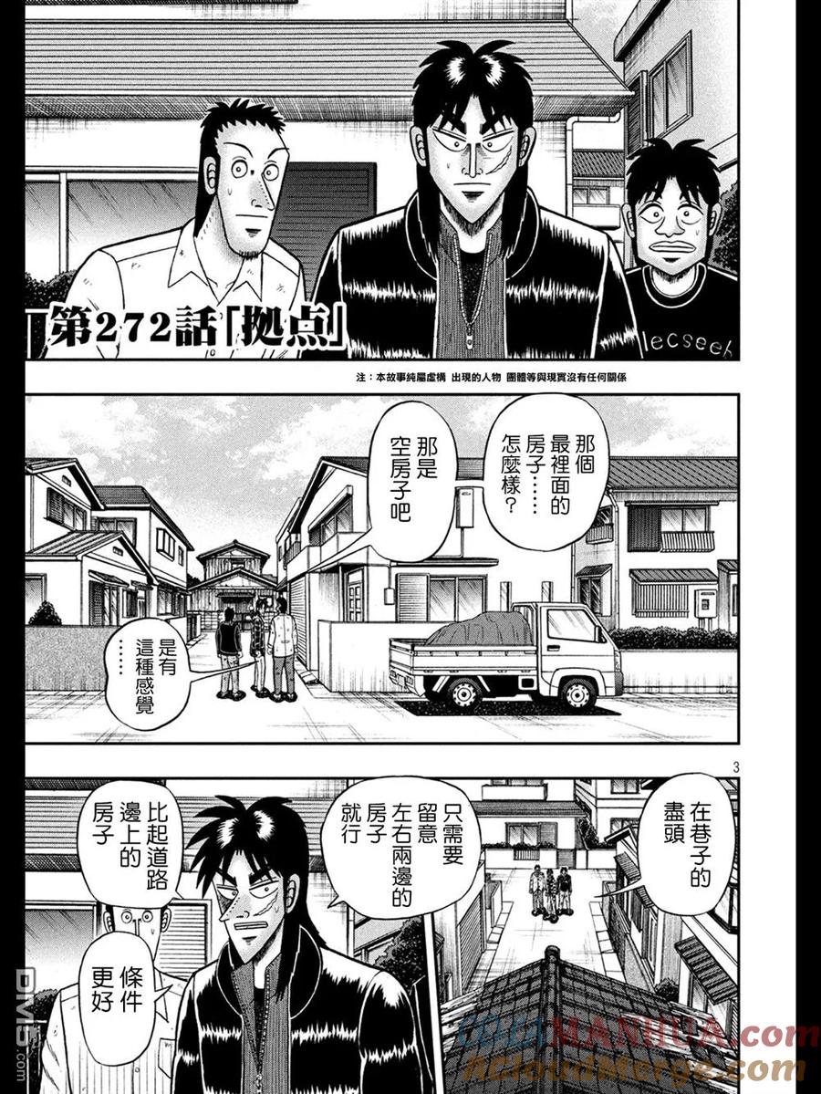 赌博堕天录-和也篇 第272话 据点 第3页