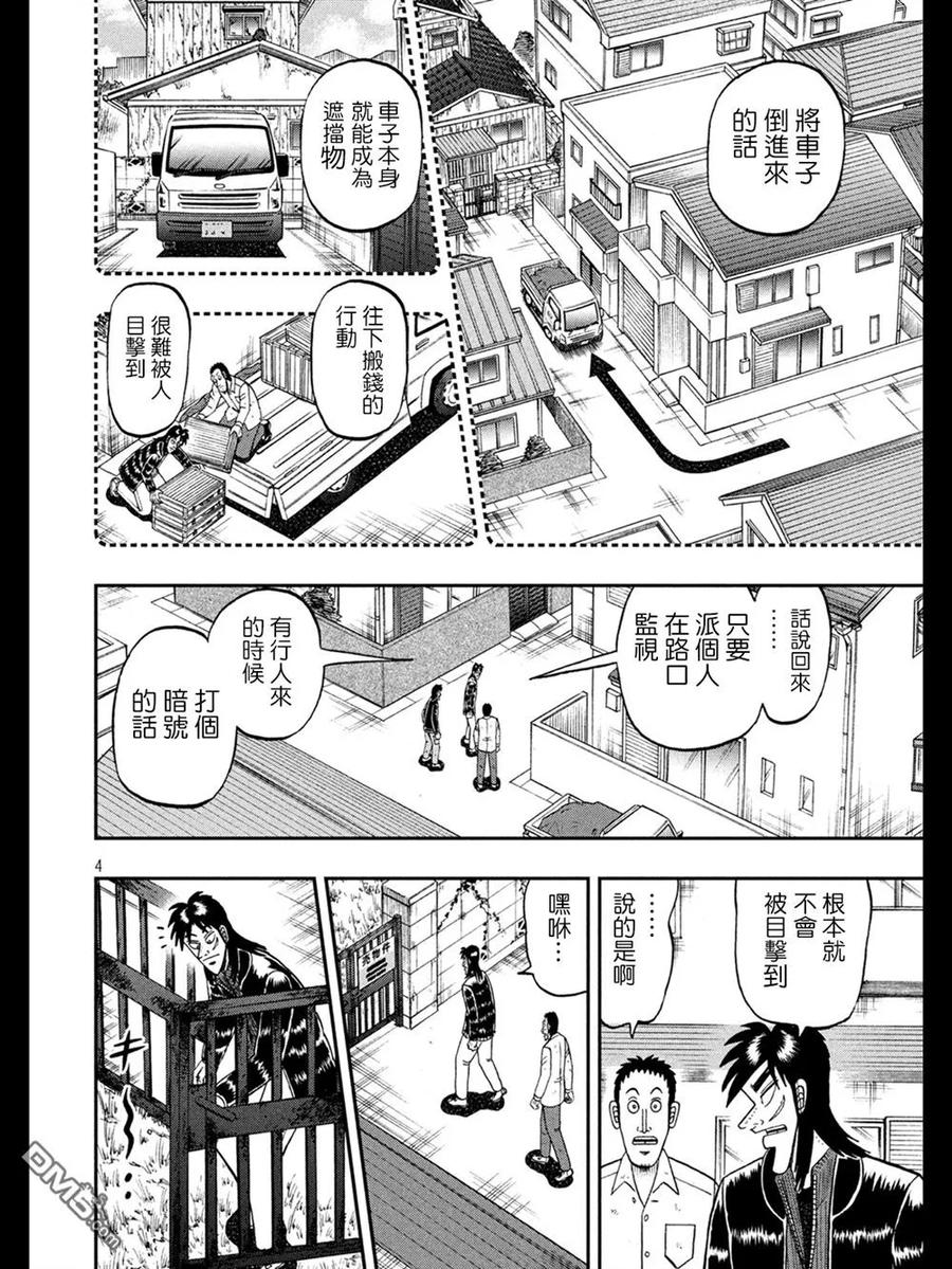 赌博堕天录-和也篇 第272话 据点 第4页