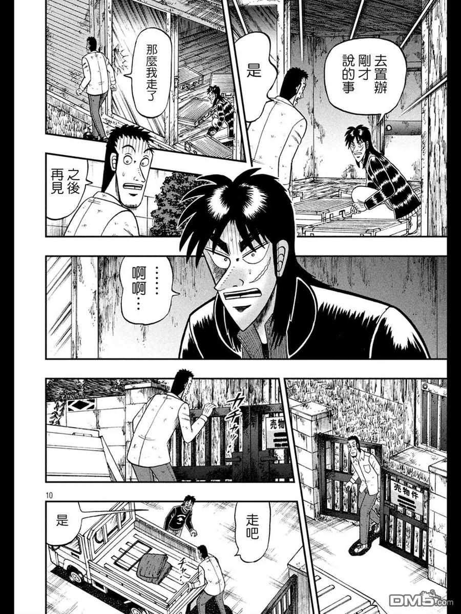 赌博堕天录-和也篇 第272话 据点 第10页