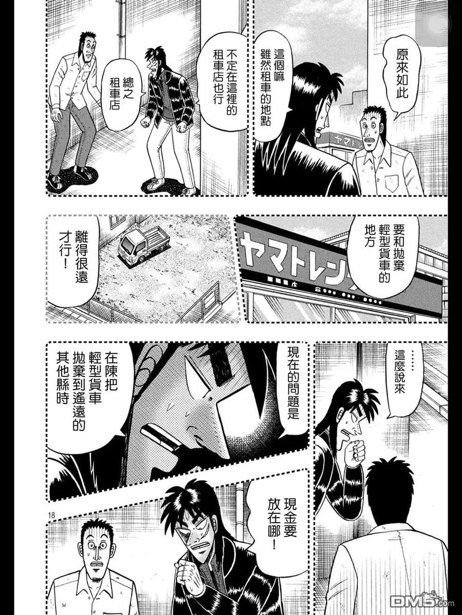赌博堕天录-和也篇 第272话 据点 第18页