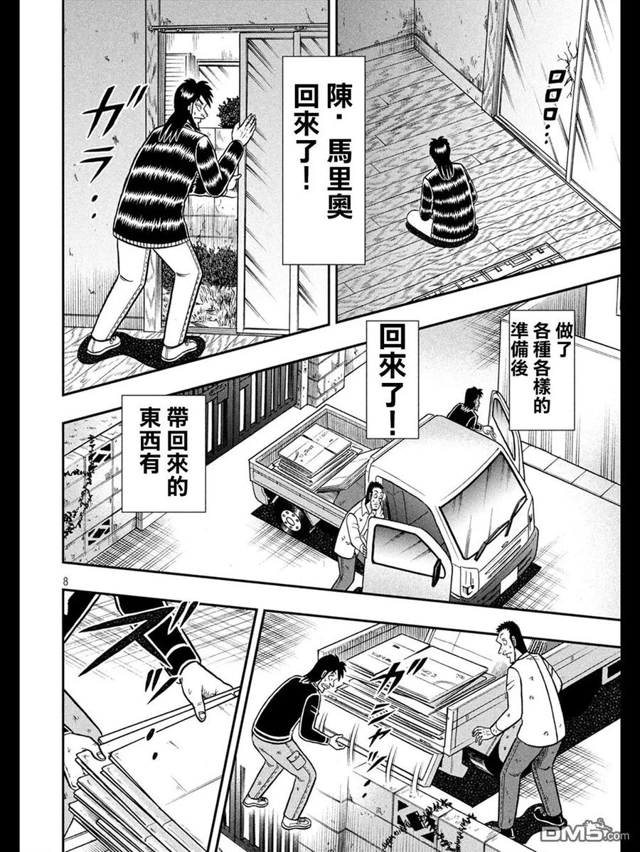赌博堕天录-和也篇 第273话 脱离 第8页