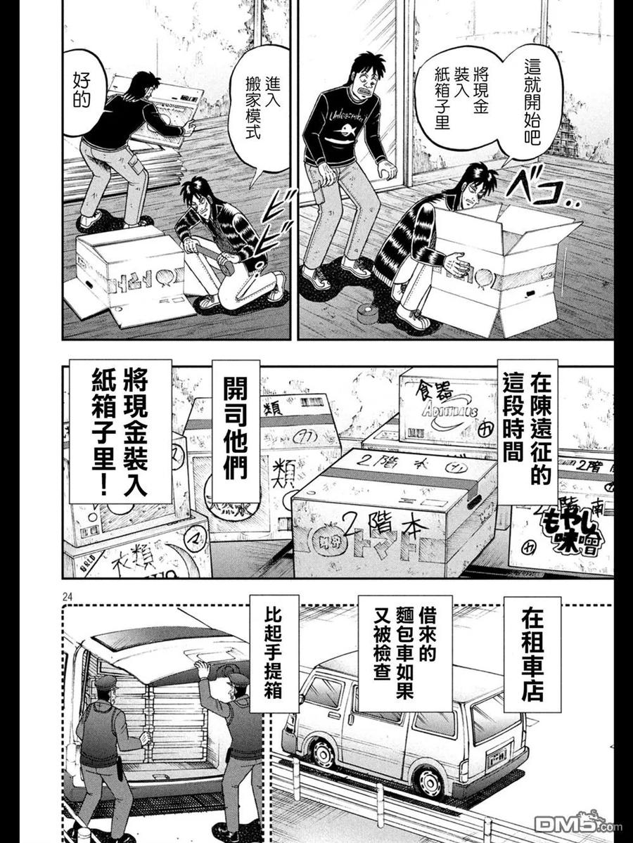 赌博堕天录-和也篇 第273话 脱离 第24页