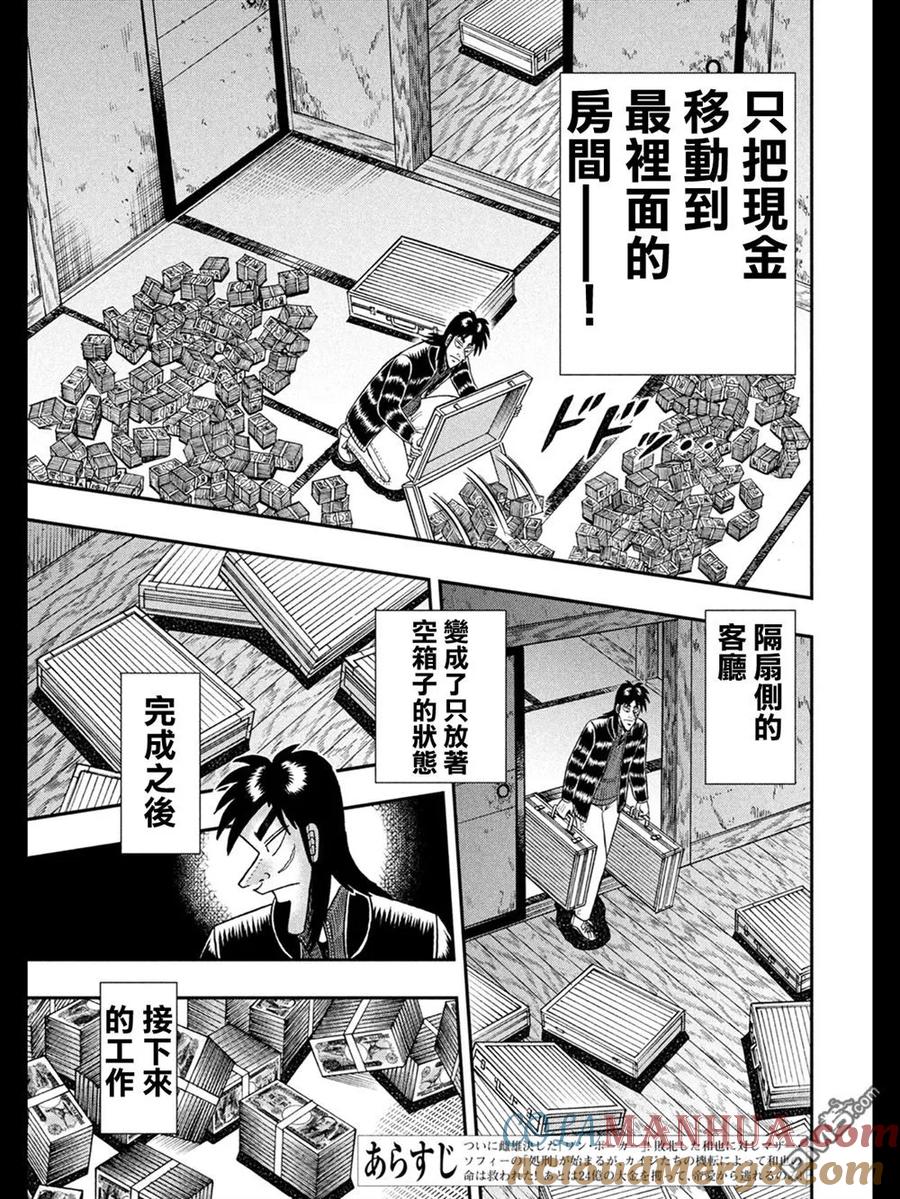 赌博堕天录-和也篇 第273话 脱离 第3页