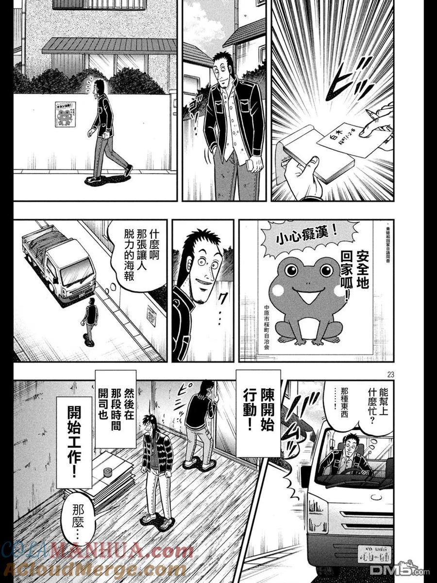 赌博堕天录-和也篇 第273话 脱离 第23页