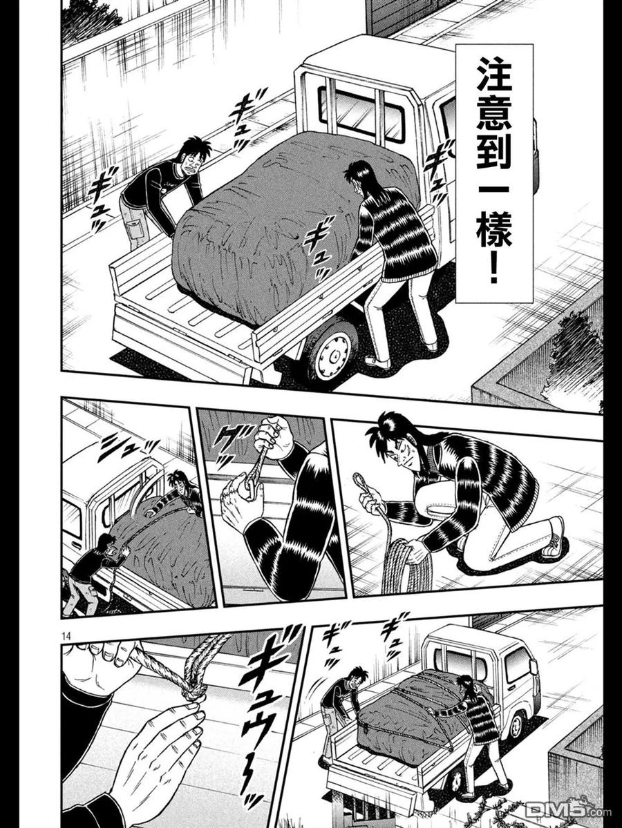 赌博堕天录-和也篇 第273话 脱离 第14页