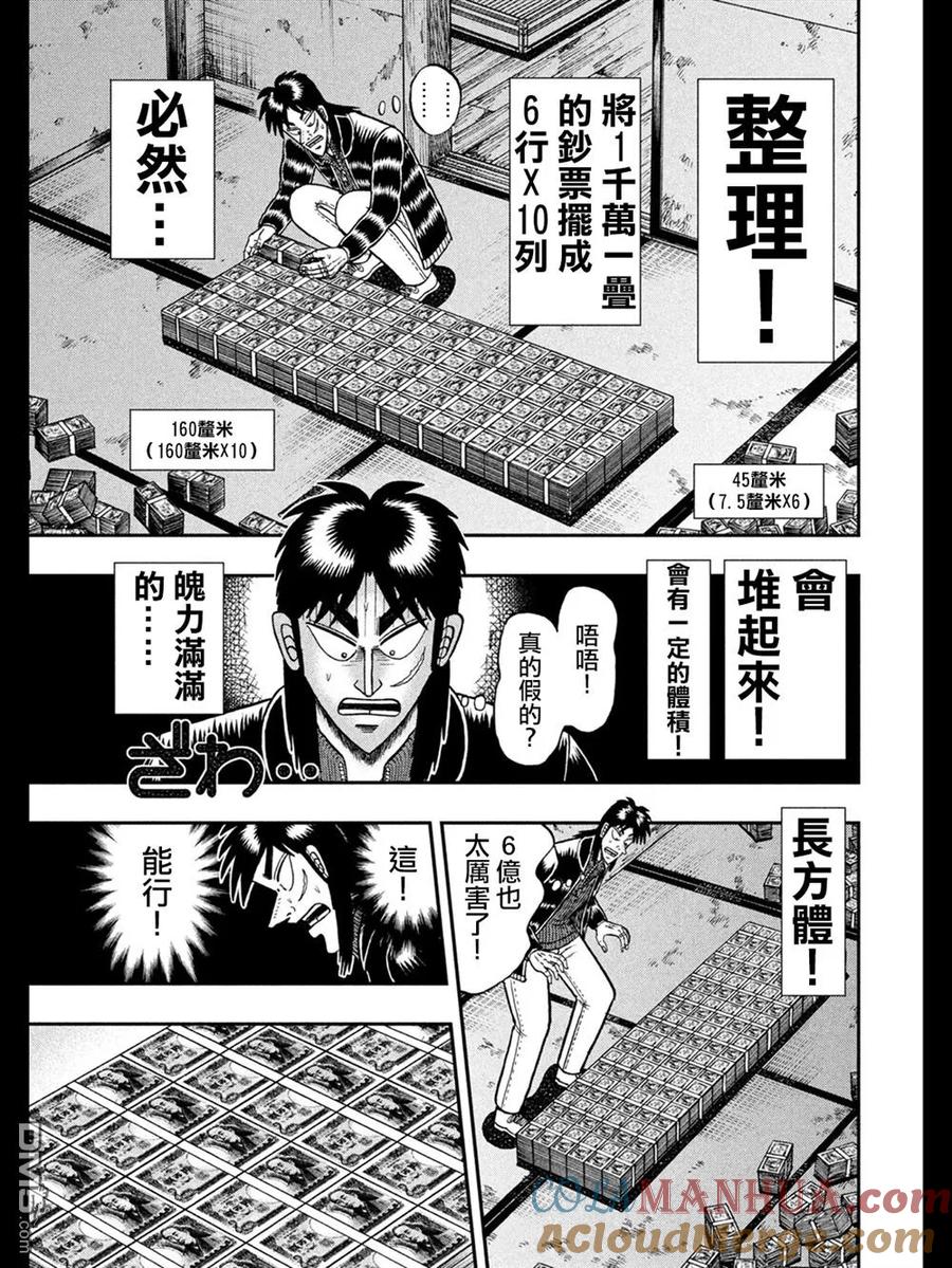 赌博堕天录-和也篇 第273话 脱离 第5页