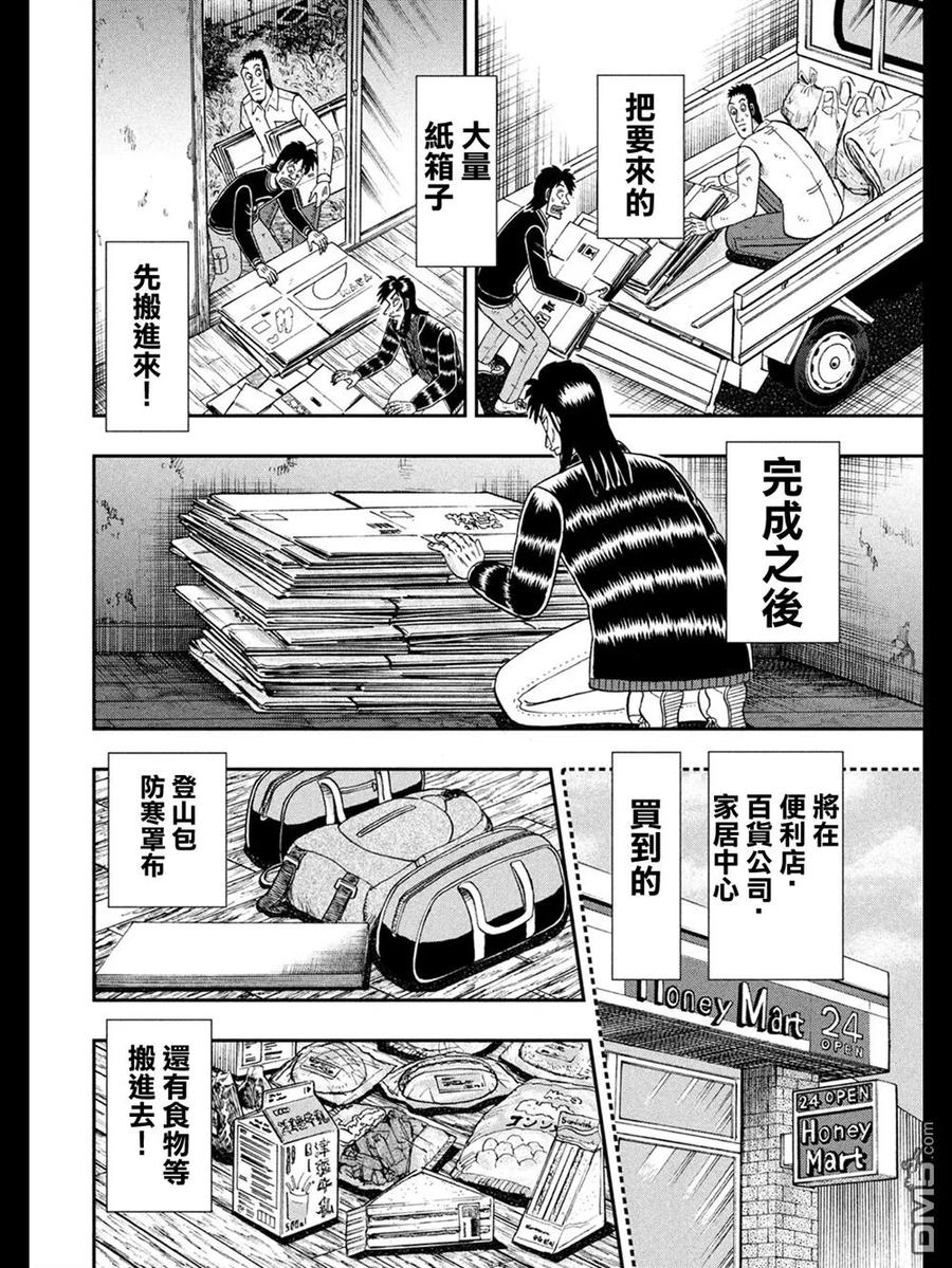 赌博堕天录-和也篇 第273话 脱离 第10页