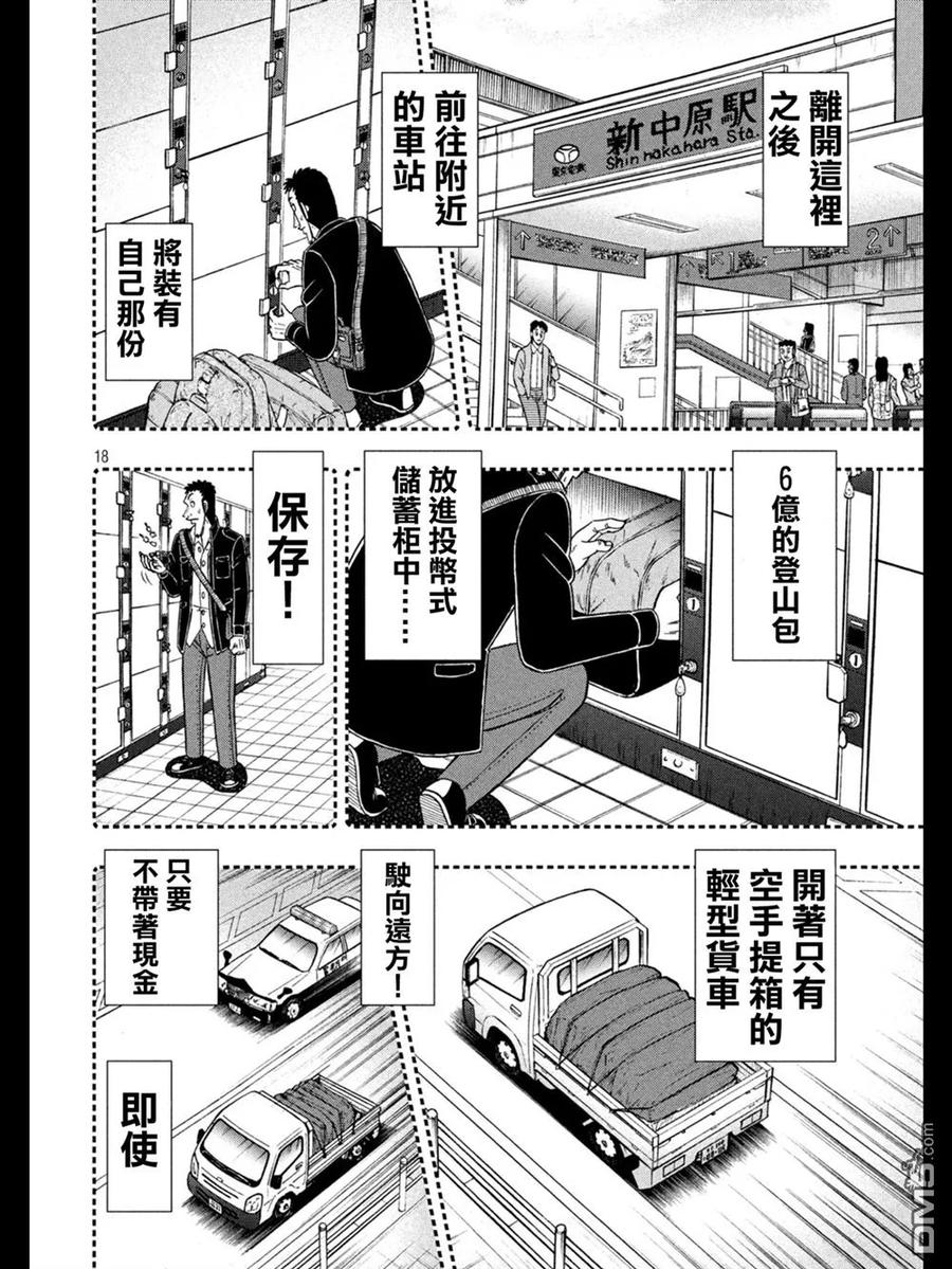 赌博堕天录-和也篇 第273话 脱离 第18页