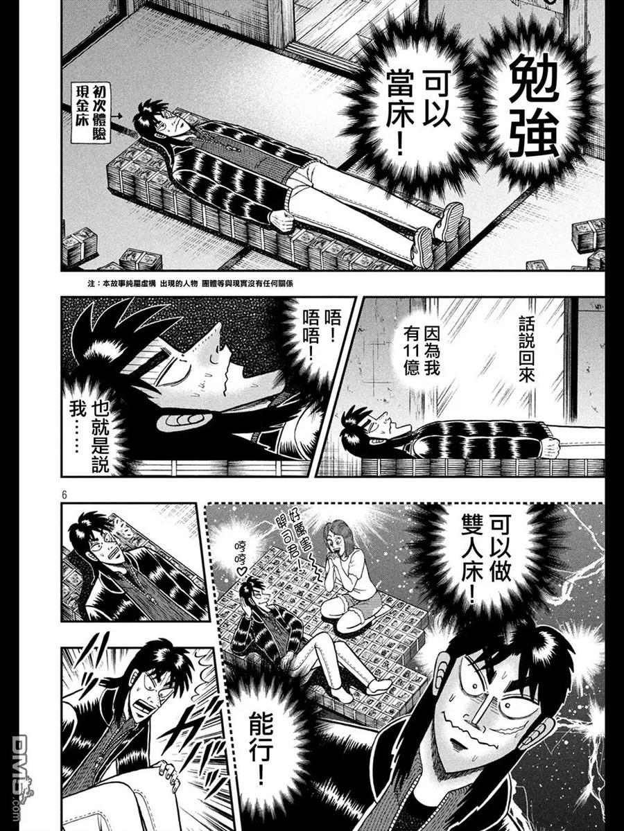 赌博堕天录-和也篇 第273话 脱离 第6页