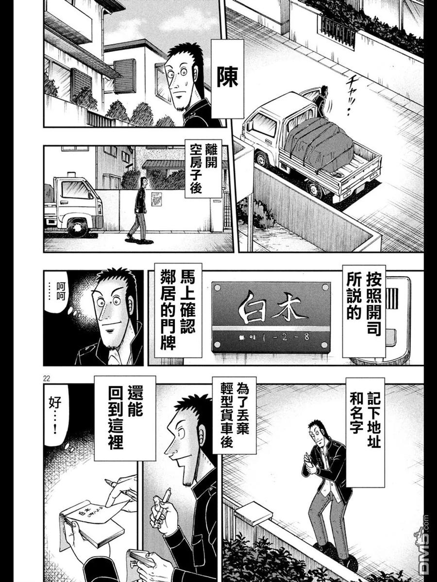 赌博堕天录-和也篇 第273话 脱离 第22页
