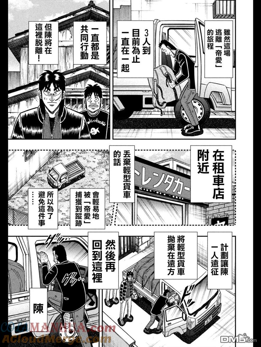 赌博堕天录-和也篇 第273话 脱离 第17页