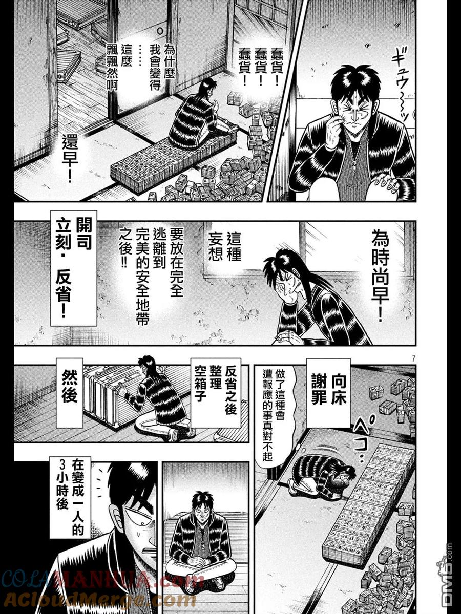 赌博堕天录-和也篇 第273话 脱离 第7页