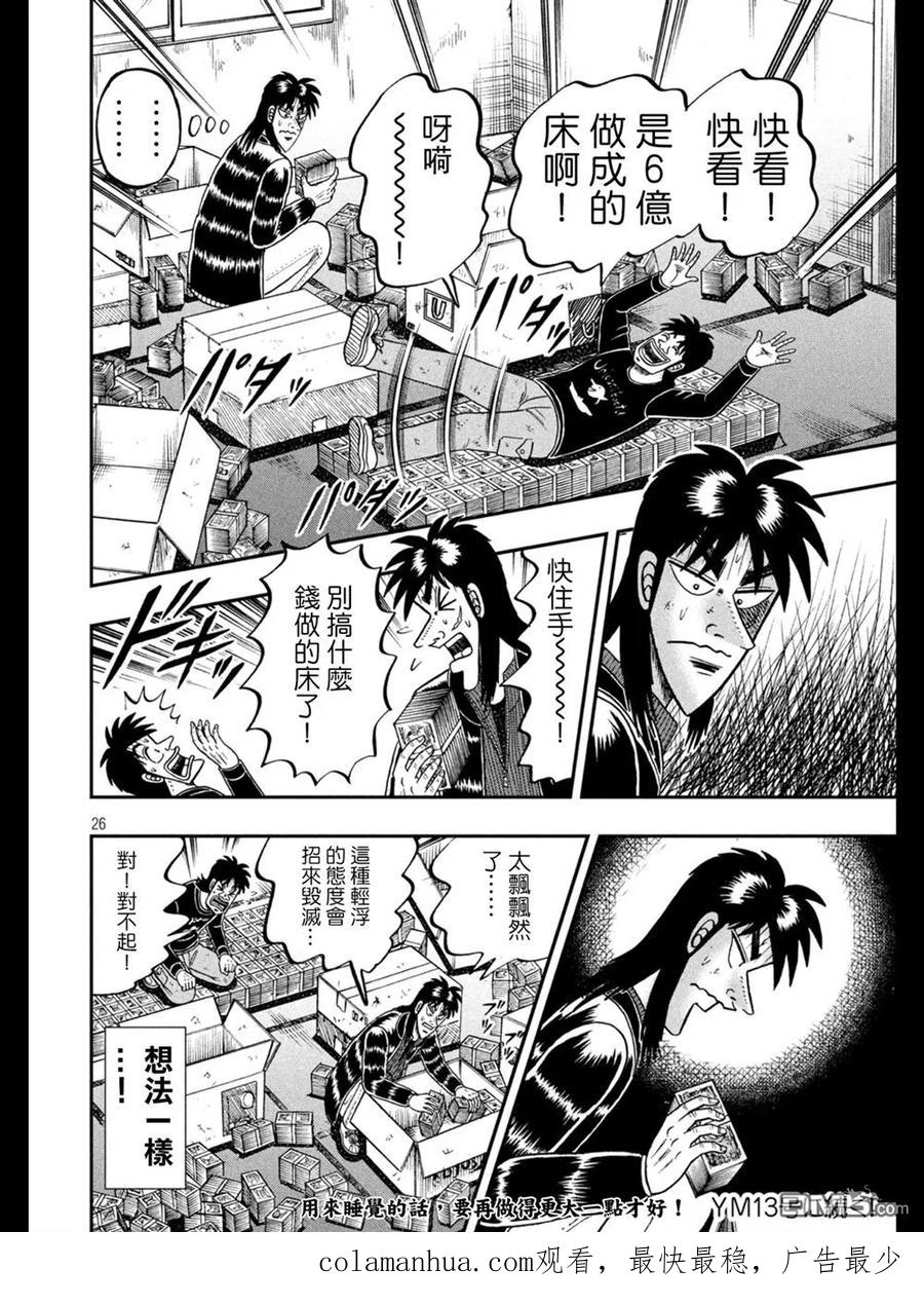 赌博堕天录-和也篇 第273话 脱离 第26页