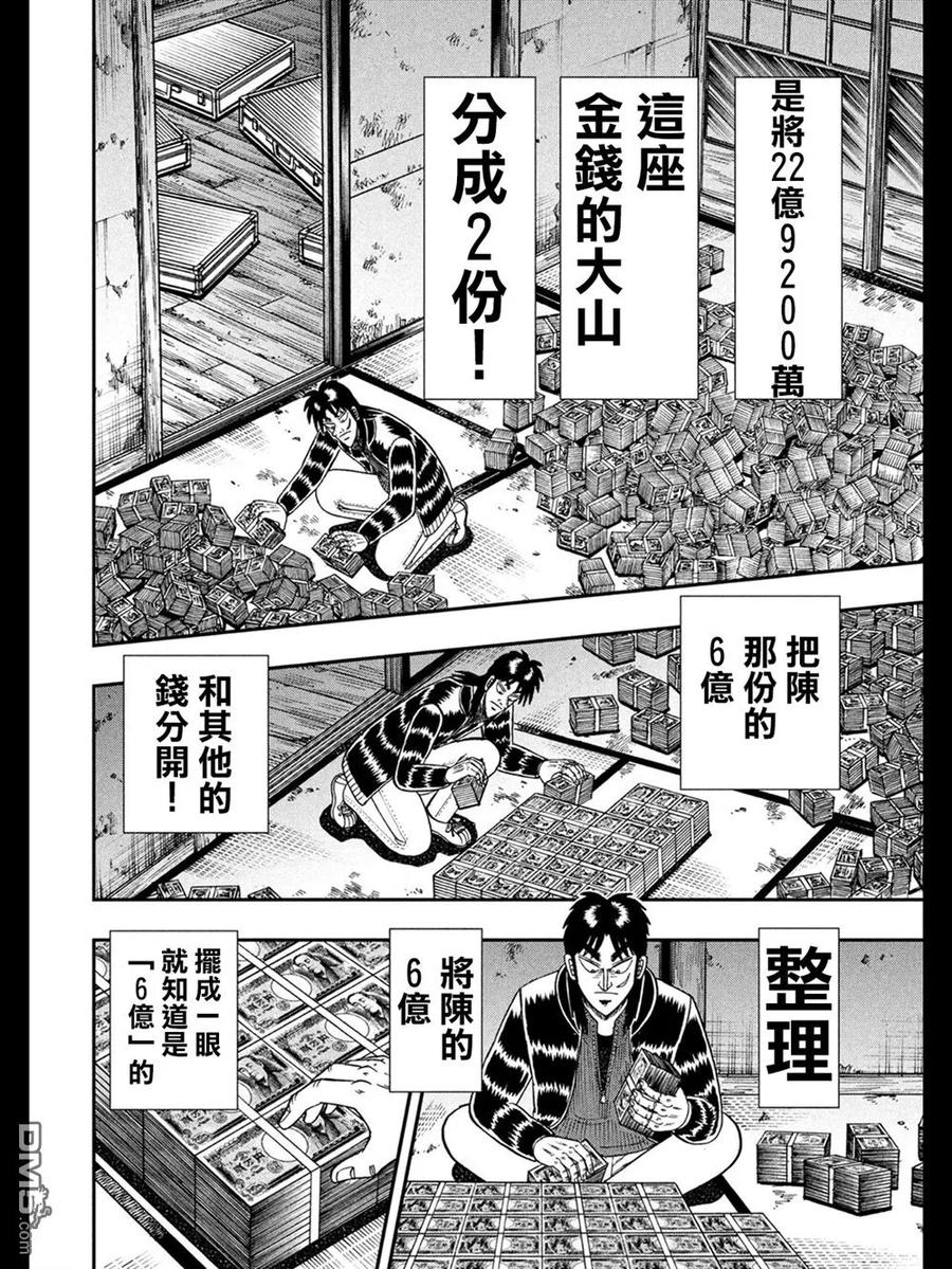 赌博堕天录-和也篇 第273话 脱离 第4页