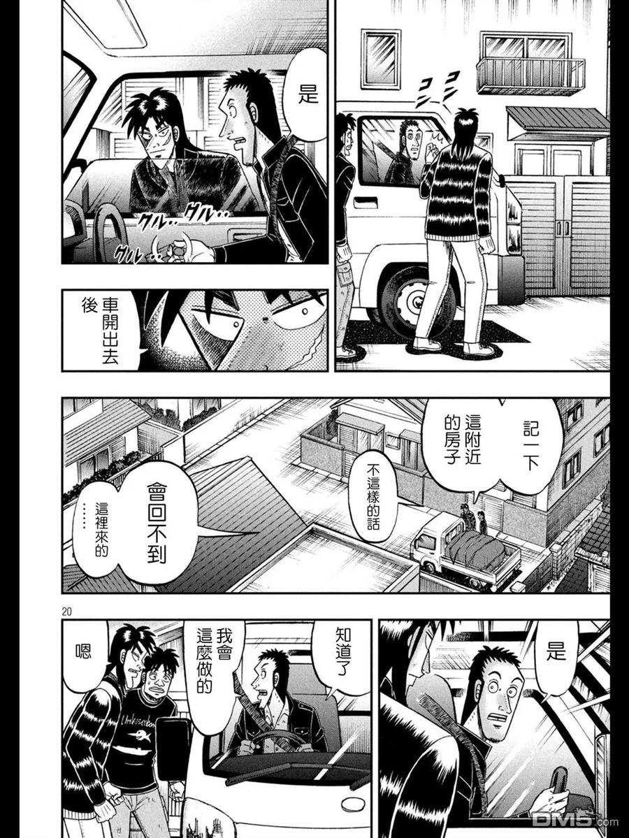 赌博堕天录-和也篇 第273话 脱离 第20页