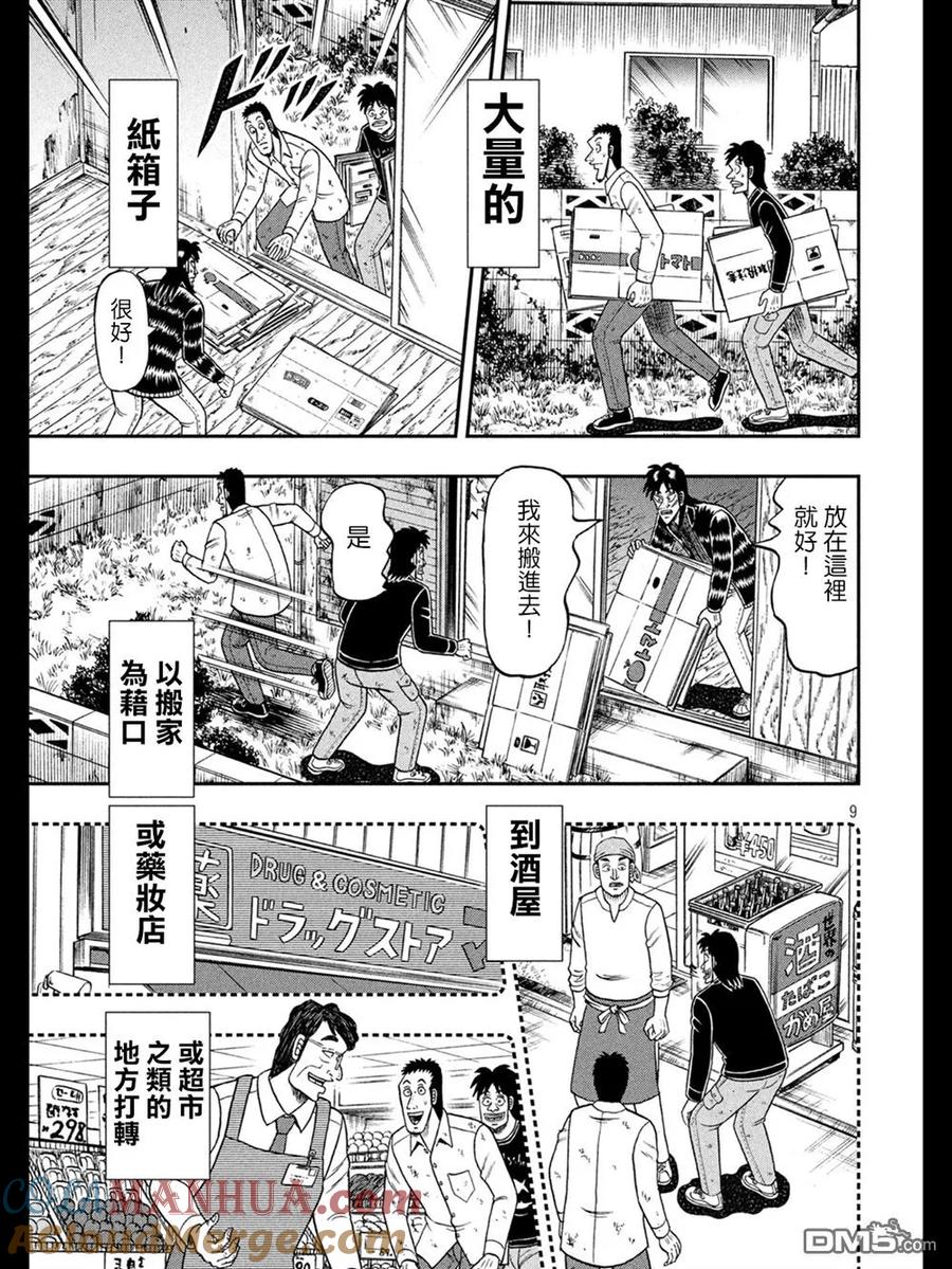 赌博堕天录-和也篇 第273话 脱离 第9页