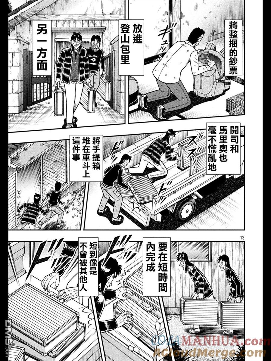 赌博堕天录-和也篇 第273话 脱离 第13页