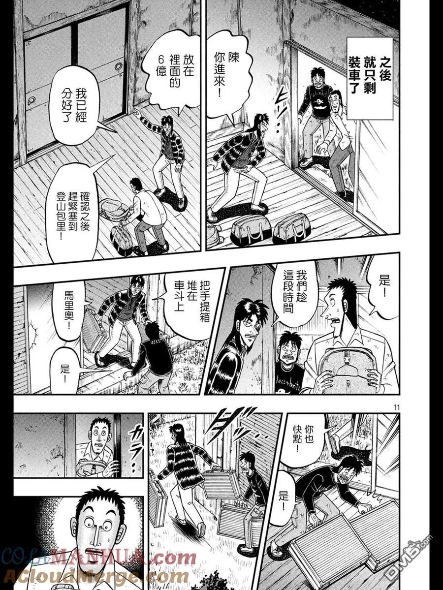 赌博堕天录-和也篇 第273话 脱离 第11页
