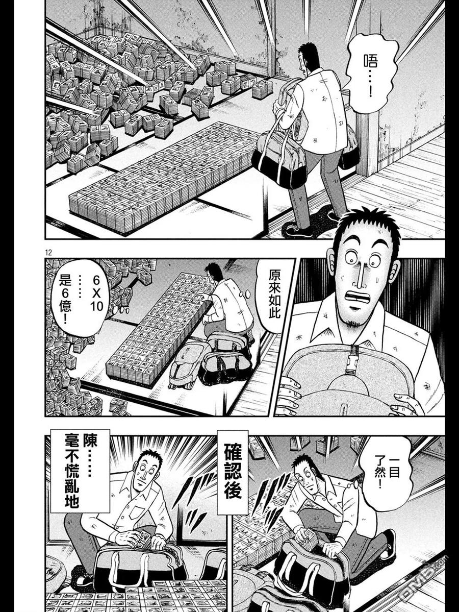 赌博堕天录-和也篇 第273话 脱离 第12页
