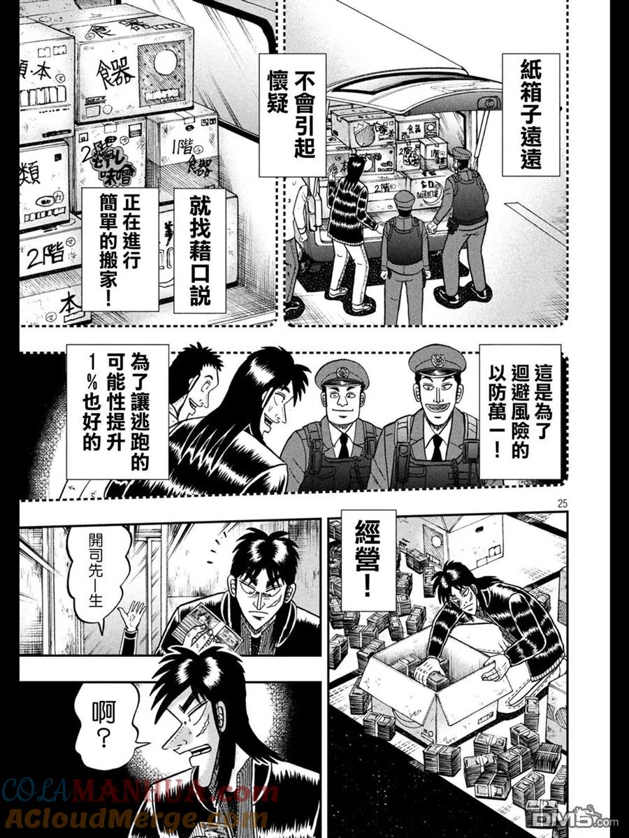 赌博堕天录-和也篇 第273话 脱离 第25页