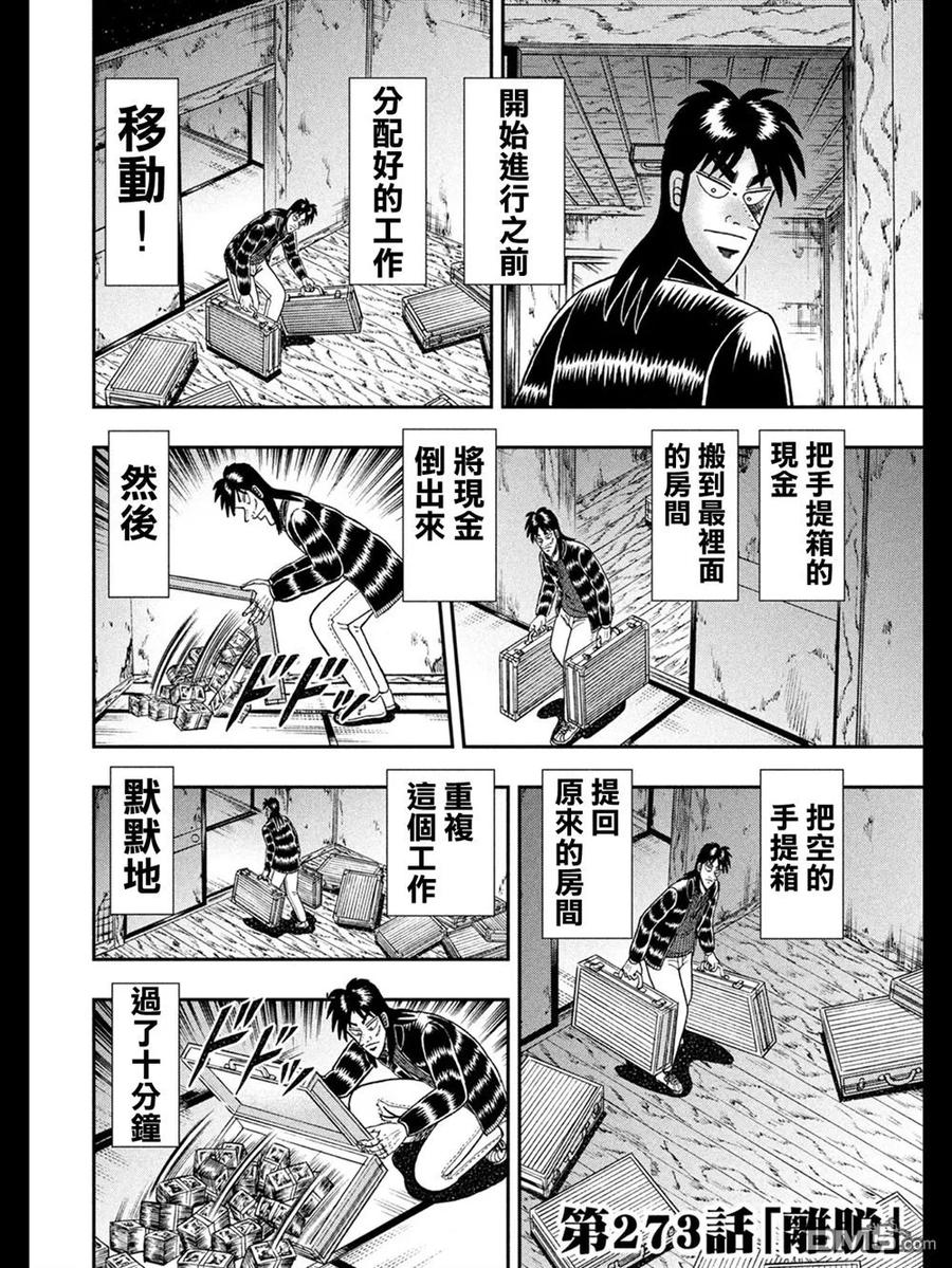 赌博堕天录-和也篇 第273话 脱离 第2页
