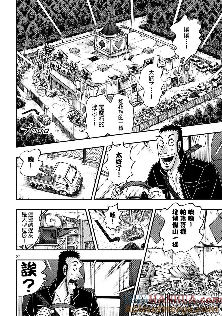 赌博堕天录-和也篇 第274话 途征 第19页