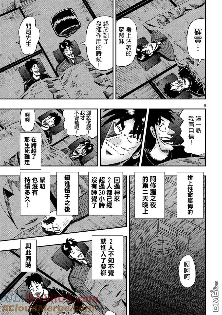 赌博堕天录-和也篇 第274话 途征 第9页