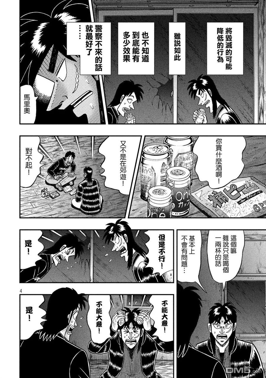 赌博堕天录-和也篇 第274话 途征 第4页