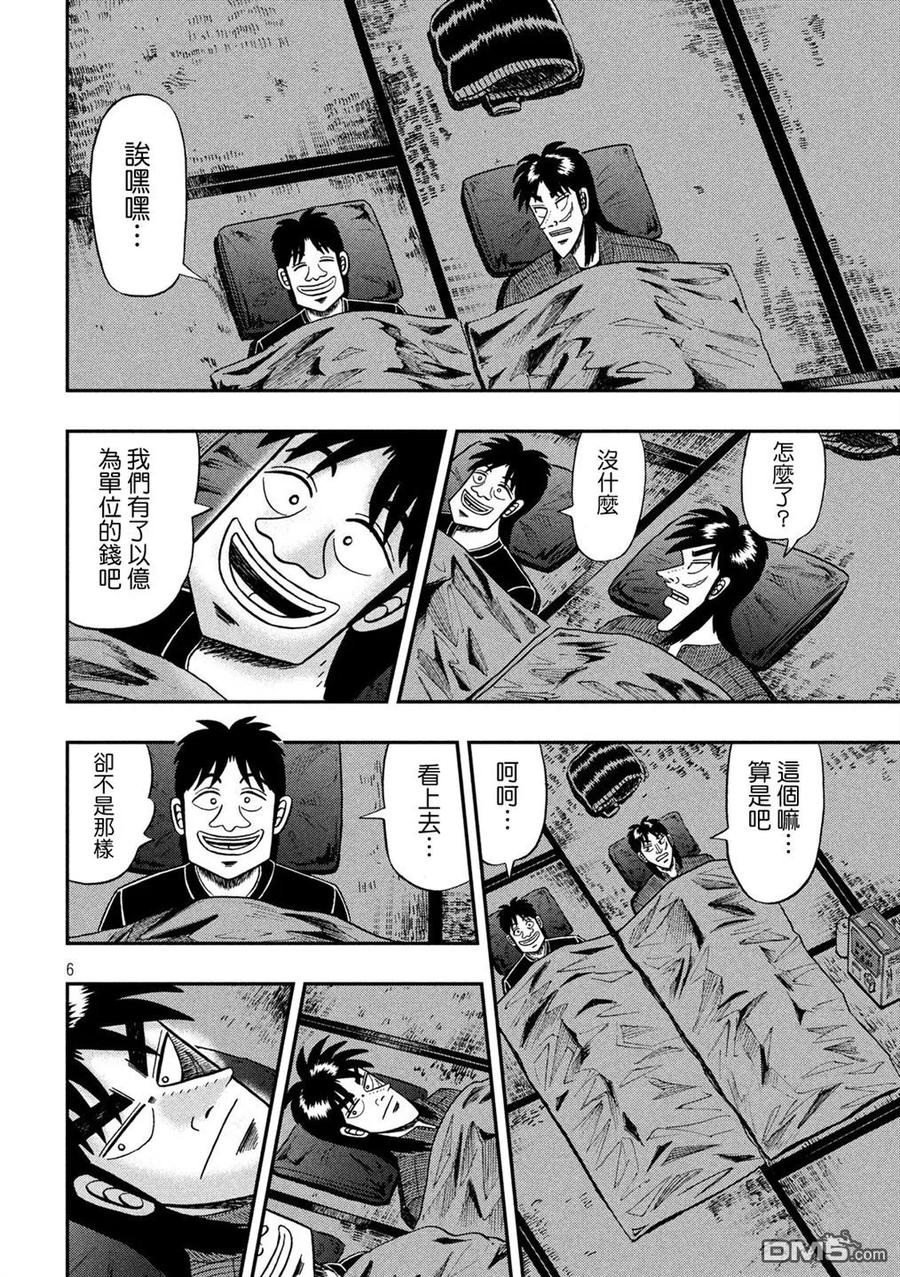 赌博堕天录-和也篇 第274话 途征 第6页