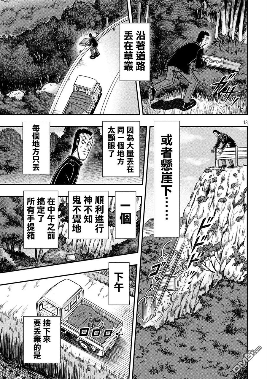 赌博堕天录-和也篇 第274话 途征 第12页