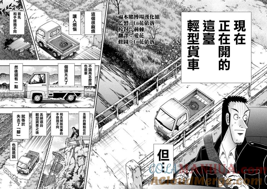 赌博堕天录-和也篇 第274话 途征 第13页